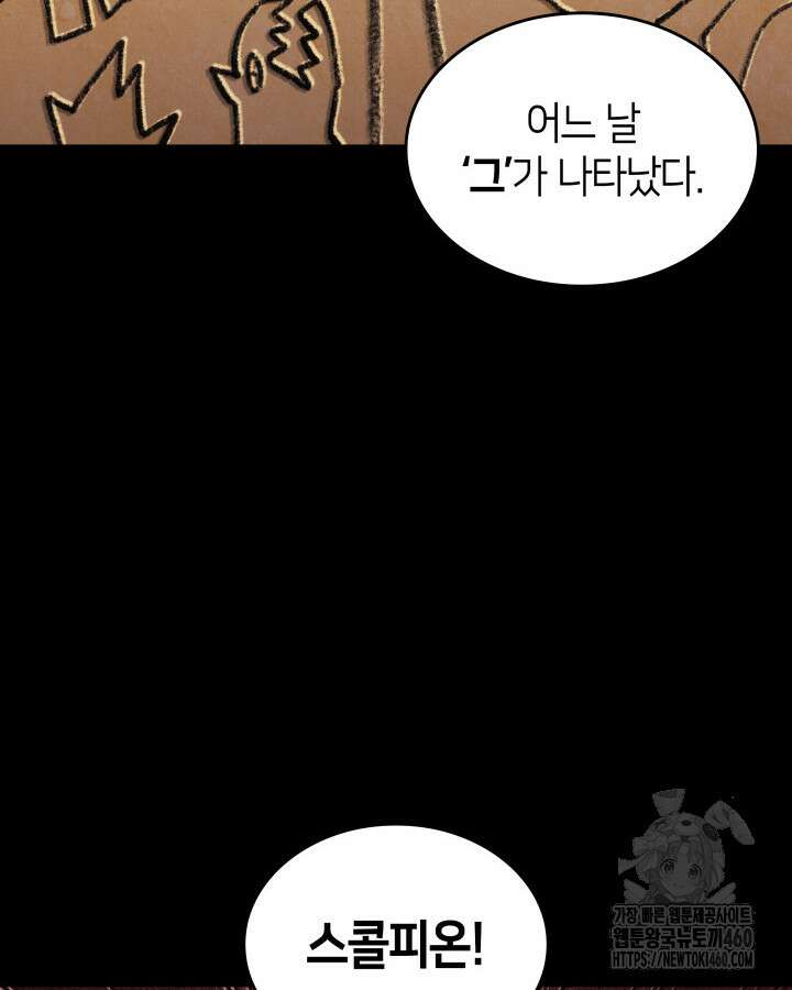SSS급 랭커 회귀하다 122화 4