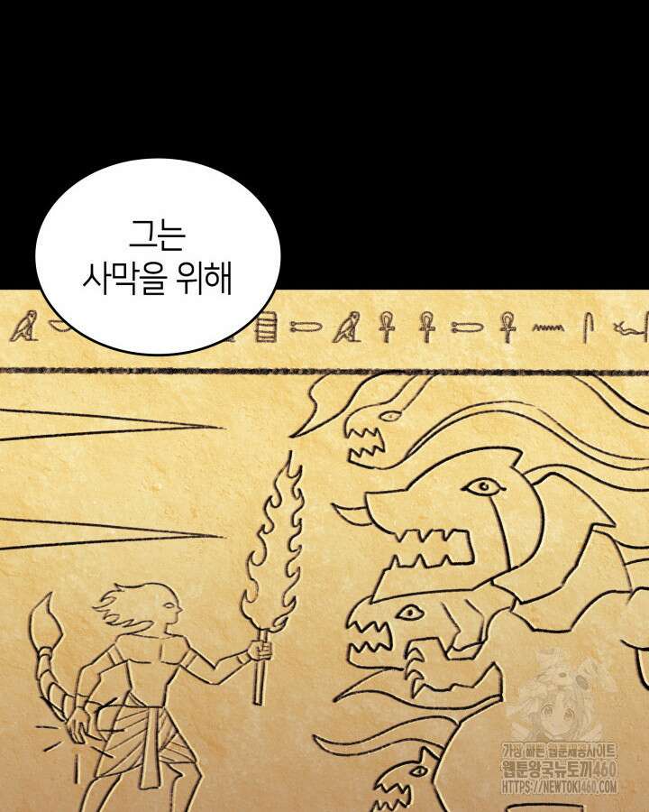 SSS급 랭커 회귀하다 122화 6