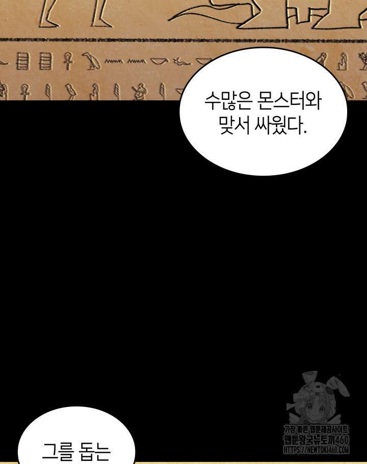 SSS급 랭커 회귀하다 122화 7