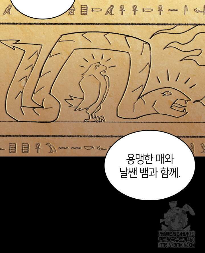 SSS급 랭커 회귀하다 122화 8