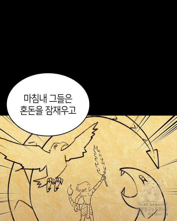 SSS급 랭커 회귀하다 122화 9