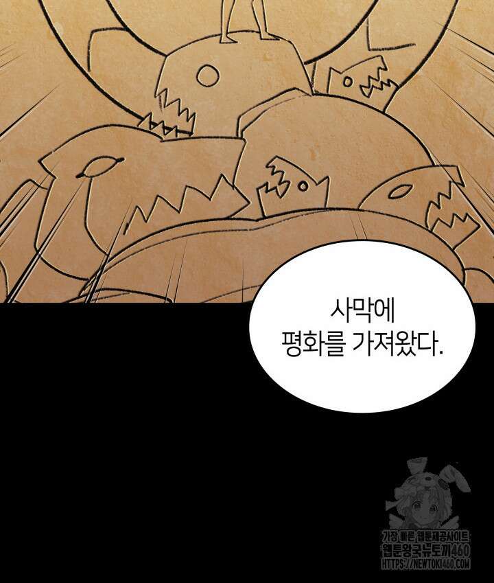 SSS급 랭커 회귀하다 122화 10