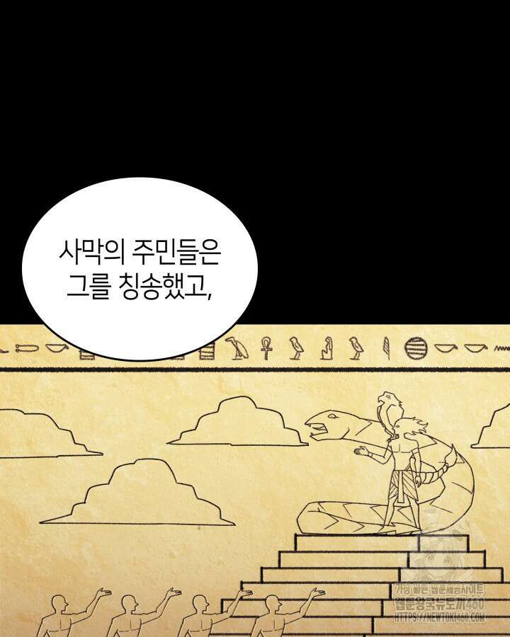 SSS급 랭커 회귀하다 122화 11
