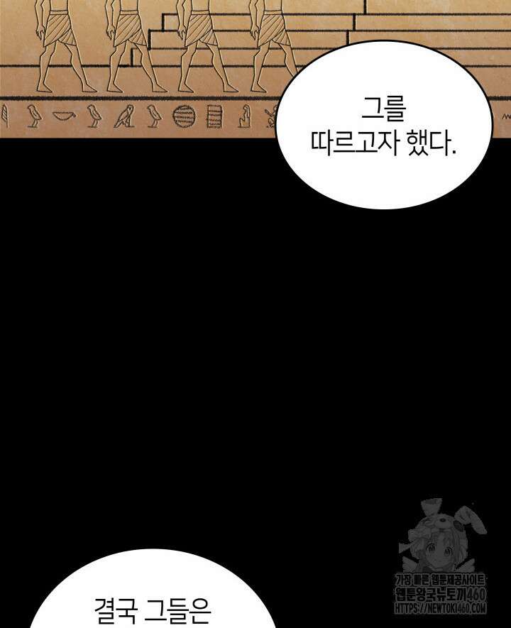 SSS급 랭커 회귀하다 122화 12