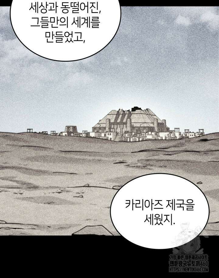 SSS급 랭커 회귀하다 122화 13