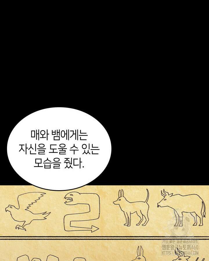 SSS급 랭커 회귀하다 122화 14