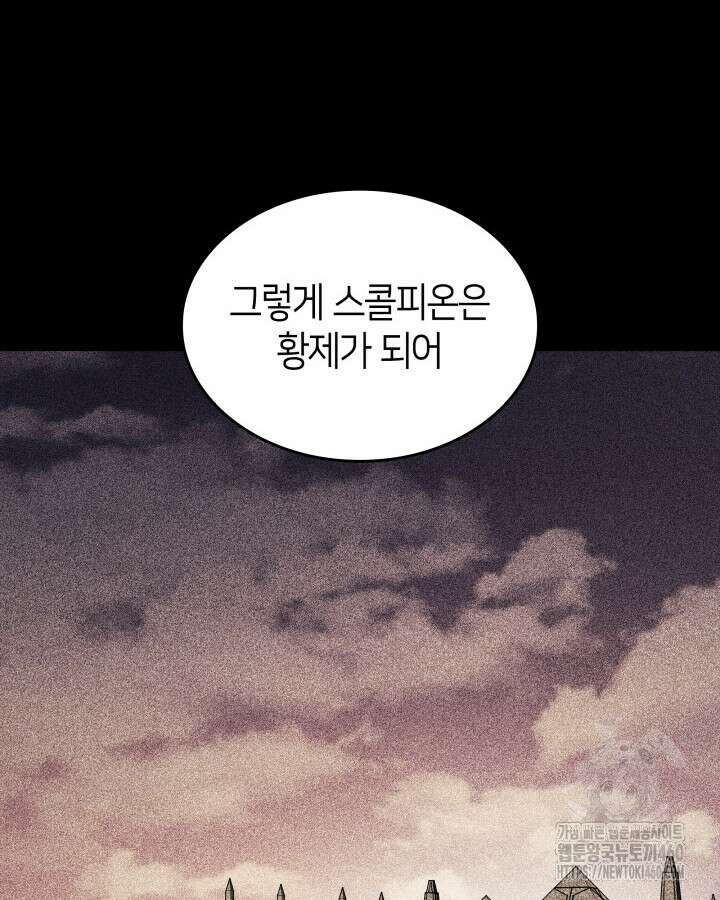 SSS급 랭커 회귀하다 122화 16