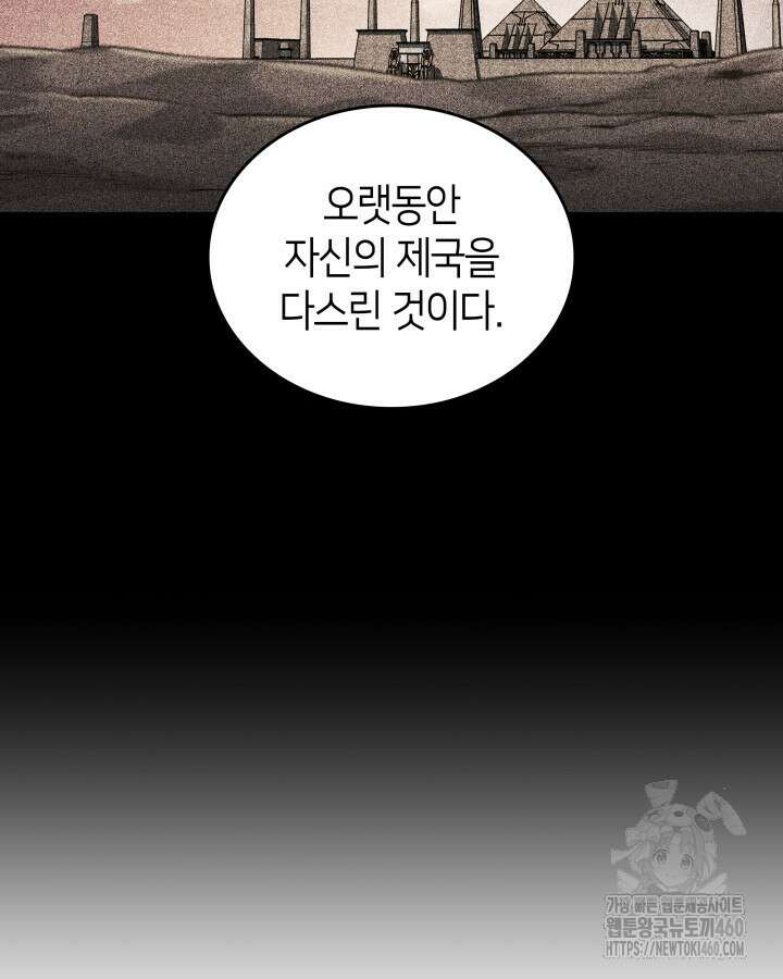SSS급 랭커 회귀하다 122화 17