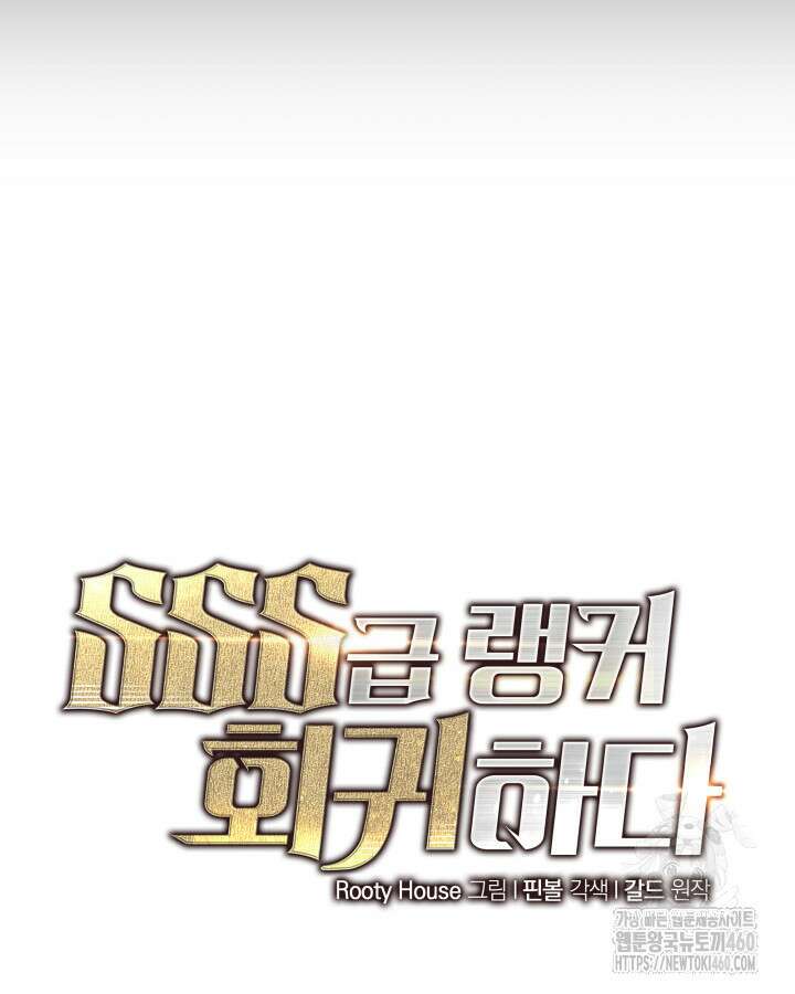SSS급 랭커 회귀하다 122화 18