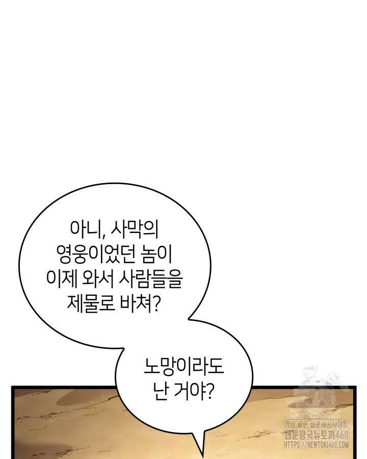 SSS급 랭커 회귀하다 122화 20