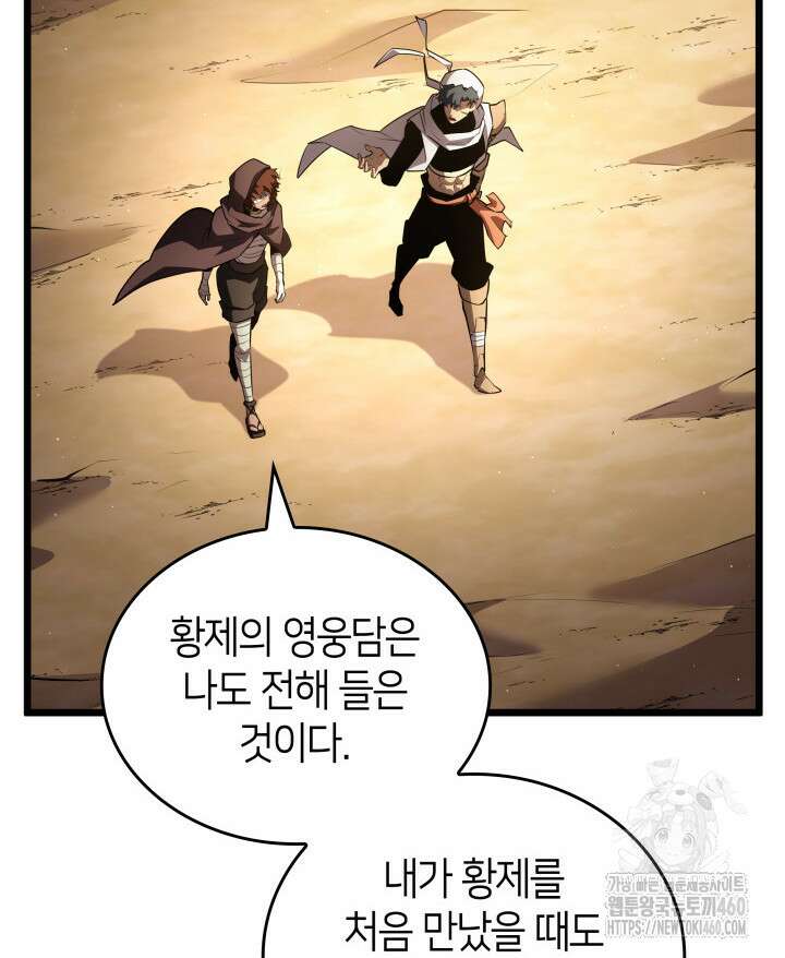 SSS급 랭커 회귀하다 122화 21