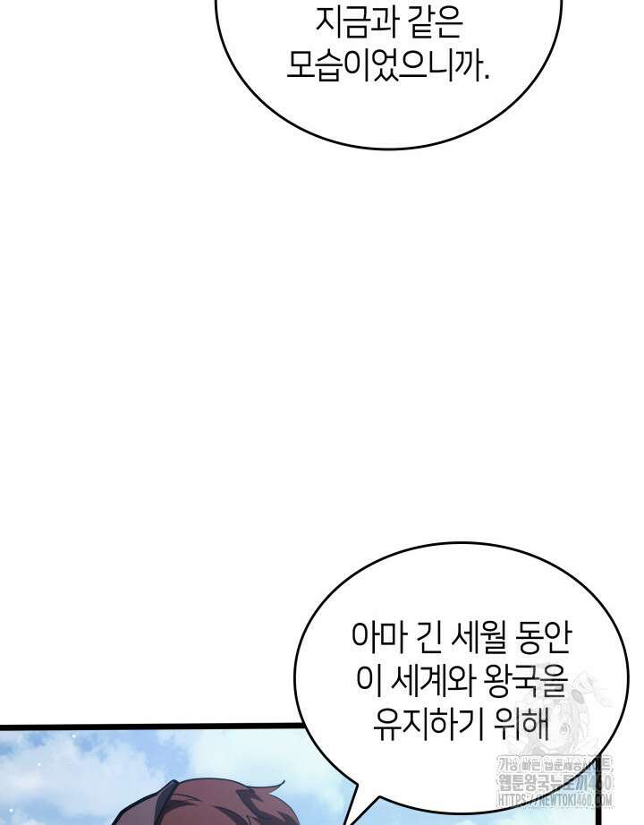 SSS급 랭커 회귀하다 122화 22