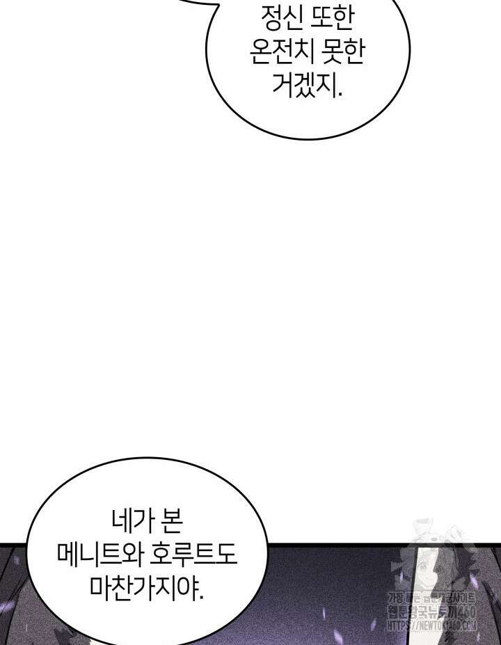 SSS급 랭커 회귀하다 122화 24