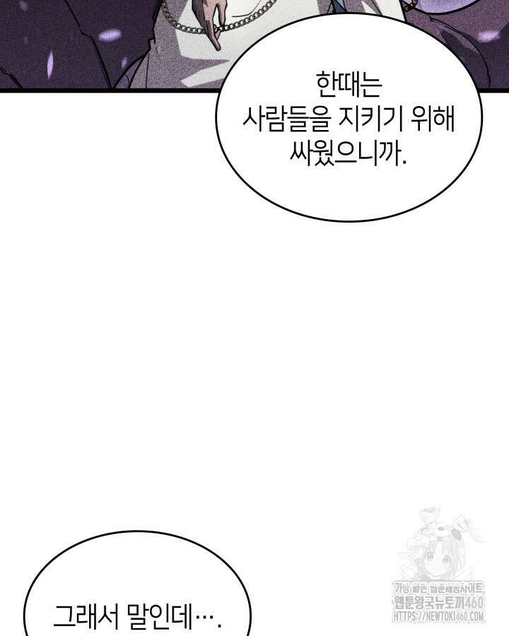 SSS급 랭커 회귀하다 122화 26