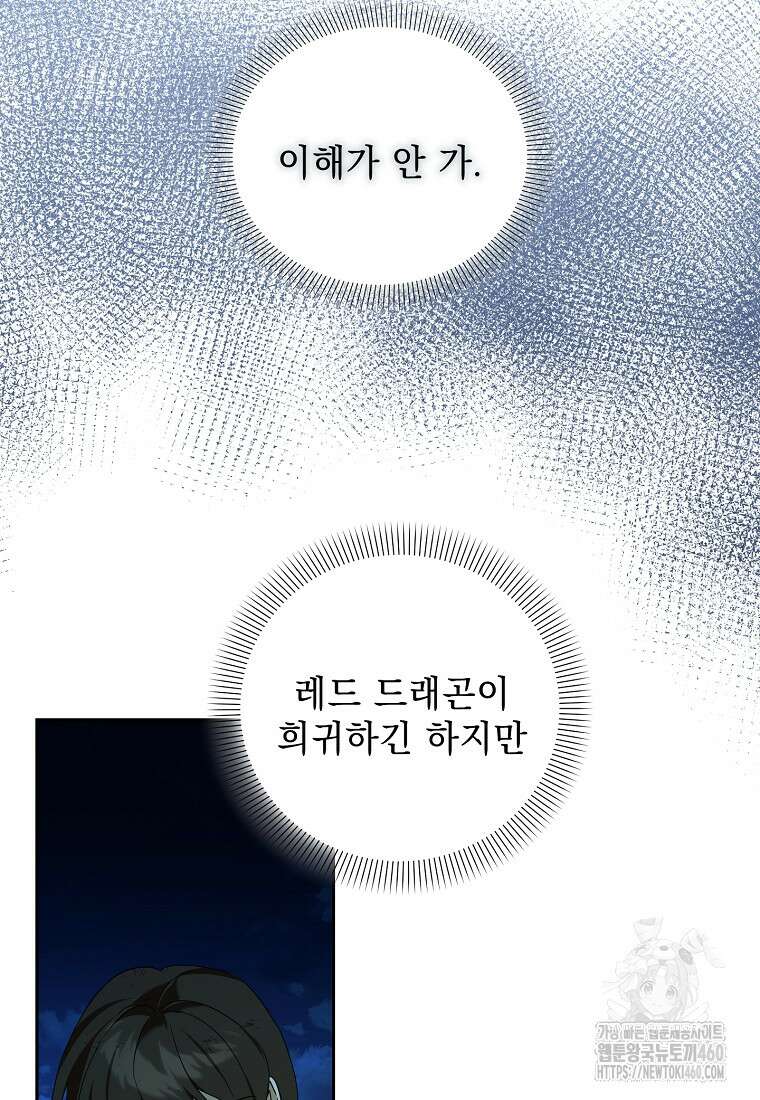 아카데미의 천재 테이머 23화 3