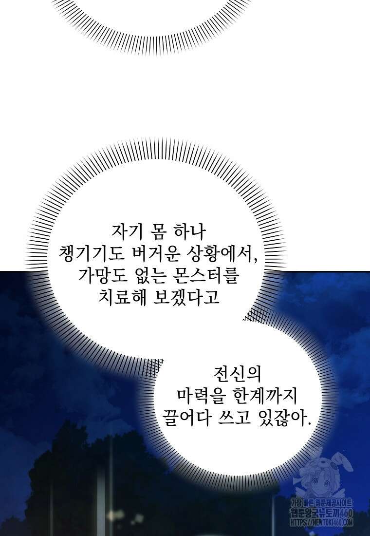 아카데미의 천재 테이머 23화 5