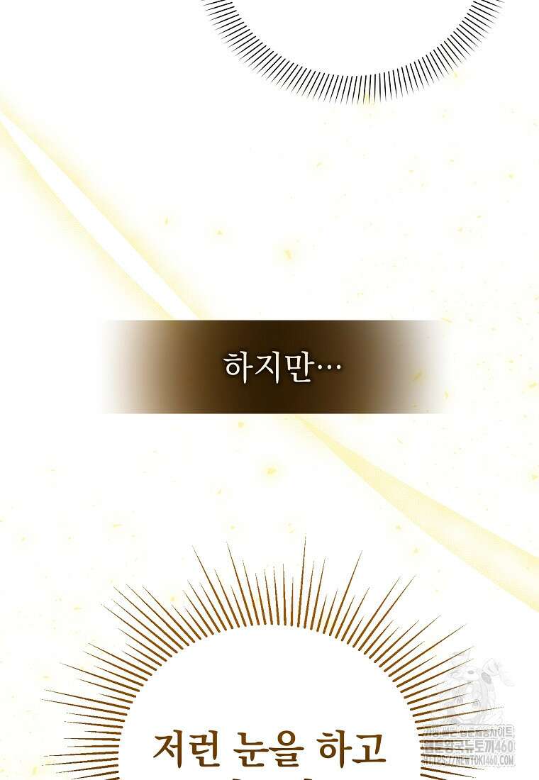 아카데미의 천재 테이머 23화 8