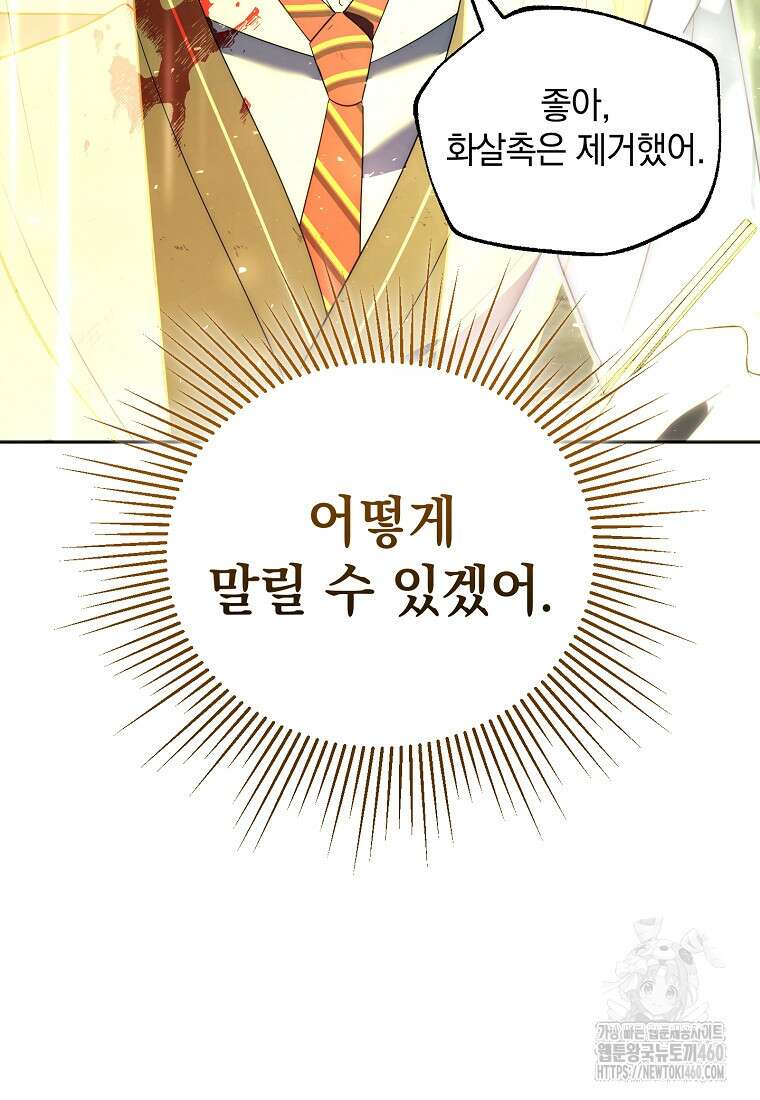 아카데미의 천재 테이머 23화 10