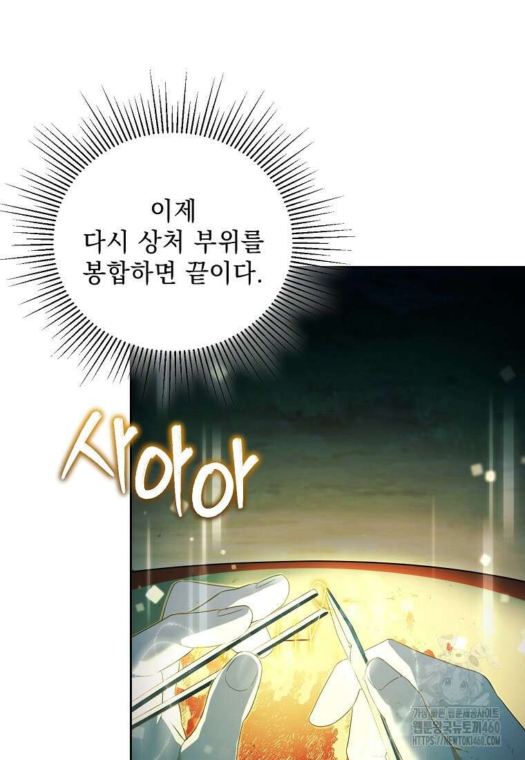 아카데미의 천재 테이머 23화 11