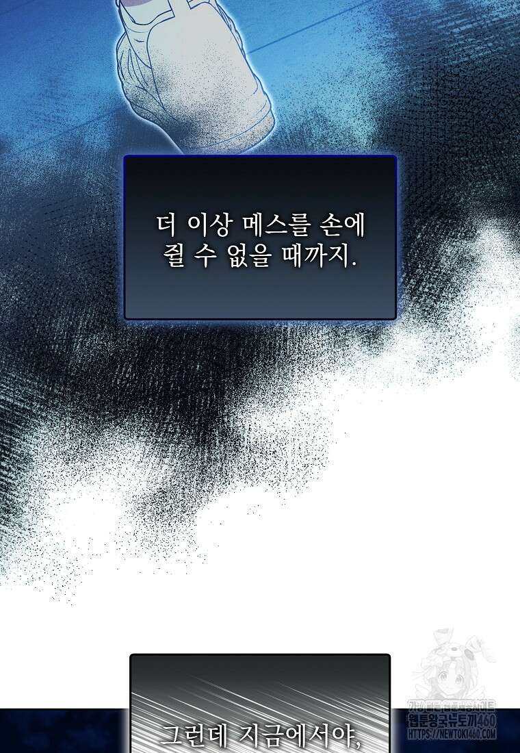 아카데미의 천재 테이머 23화 16