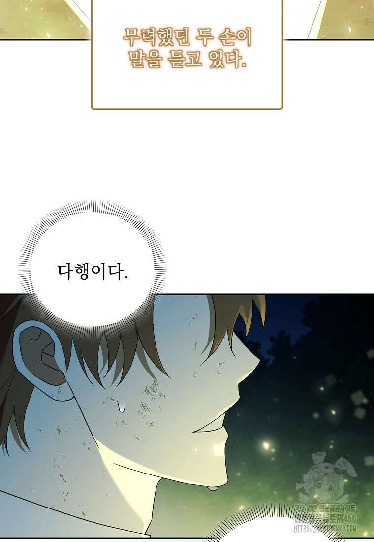 아카데미의 천재 테이머 23화 18
