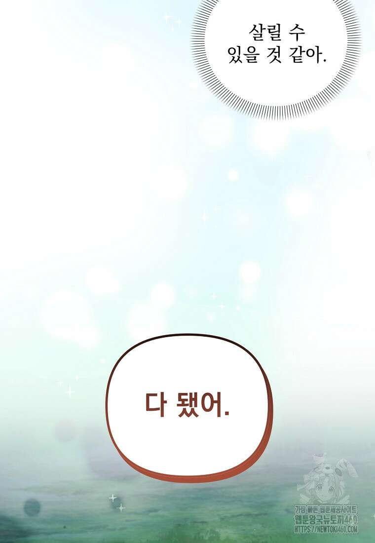 아카데미의 천재 테이머 23화 19