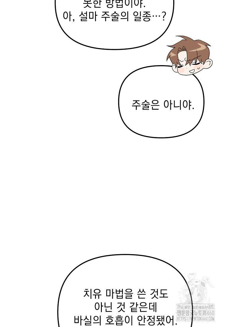 아카데미의 천재 테이머 23화 21