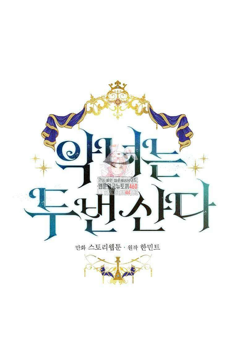 악녀는 두 번 산다 215화 1