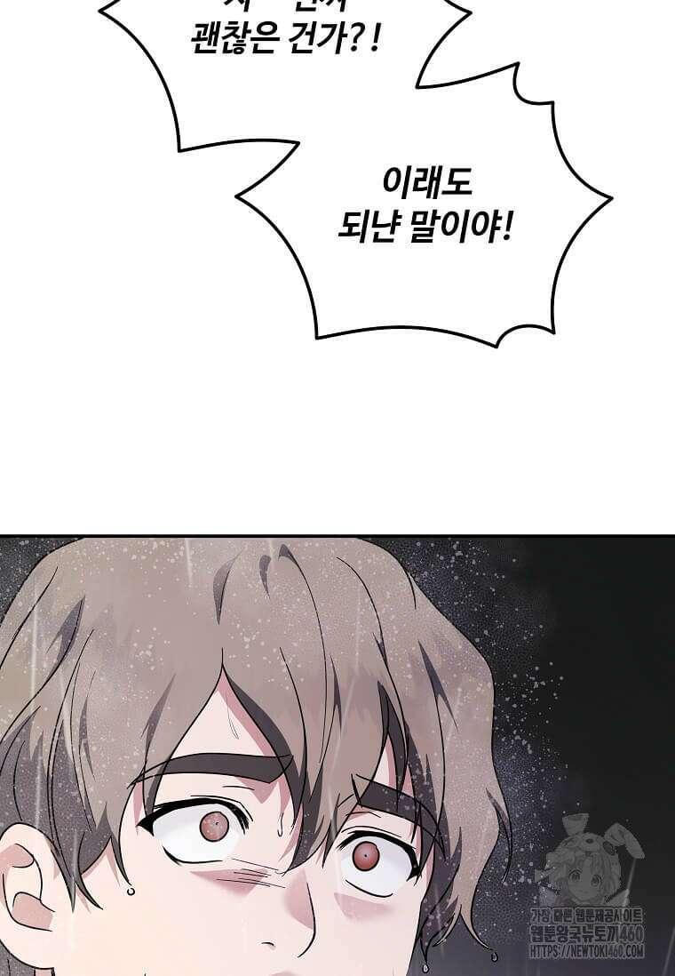 악녀는 두 번 산다 215화 9