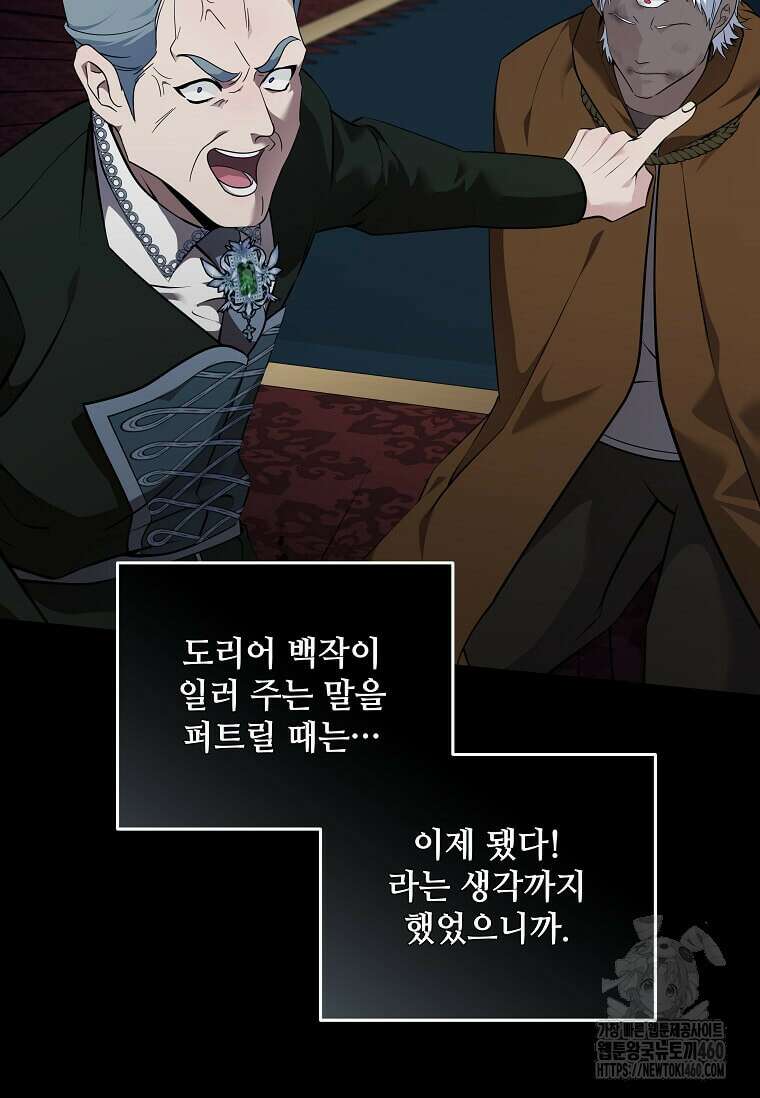악녀는 두 번 산다 215화 12
