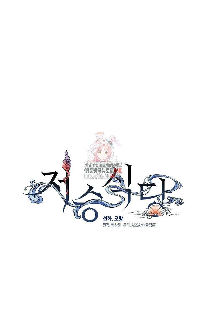 저승식당 60화 1