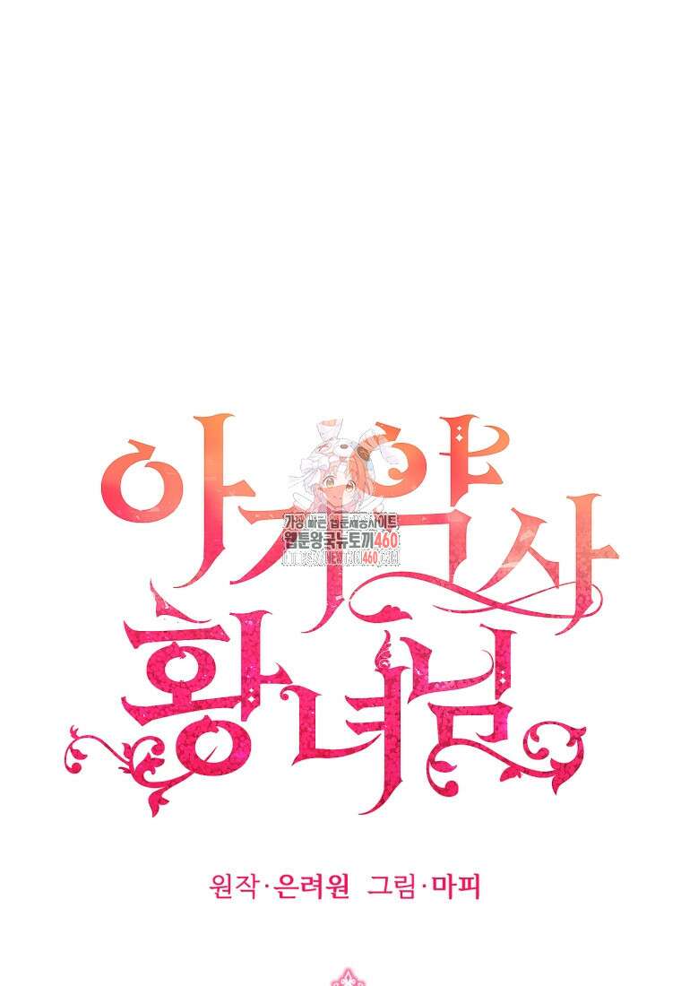아기 약사 황녀님 76화 1