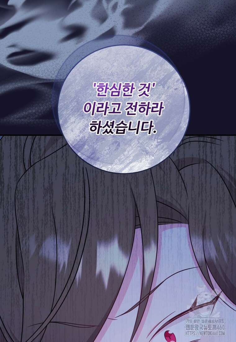 아기 약사 황녀님 76화 5