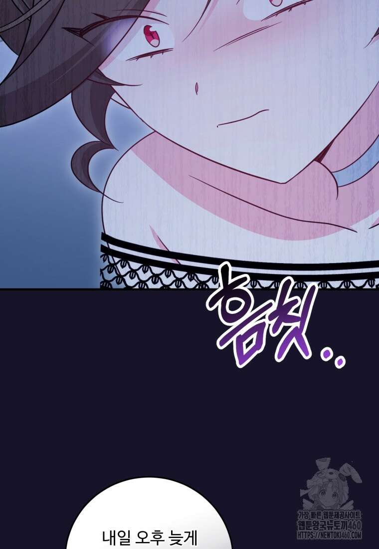 아기 약사 황녀님 76화 6
