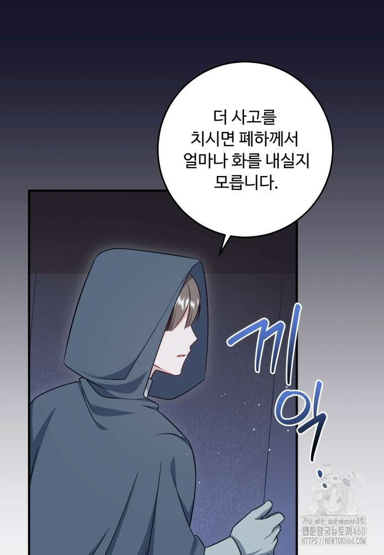 아기 약사 황녀님 76화 8
