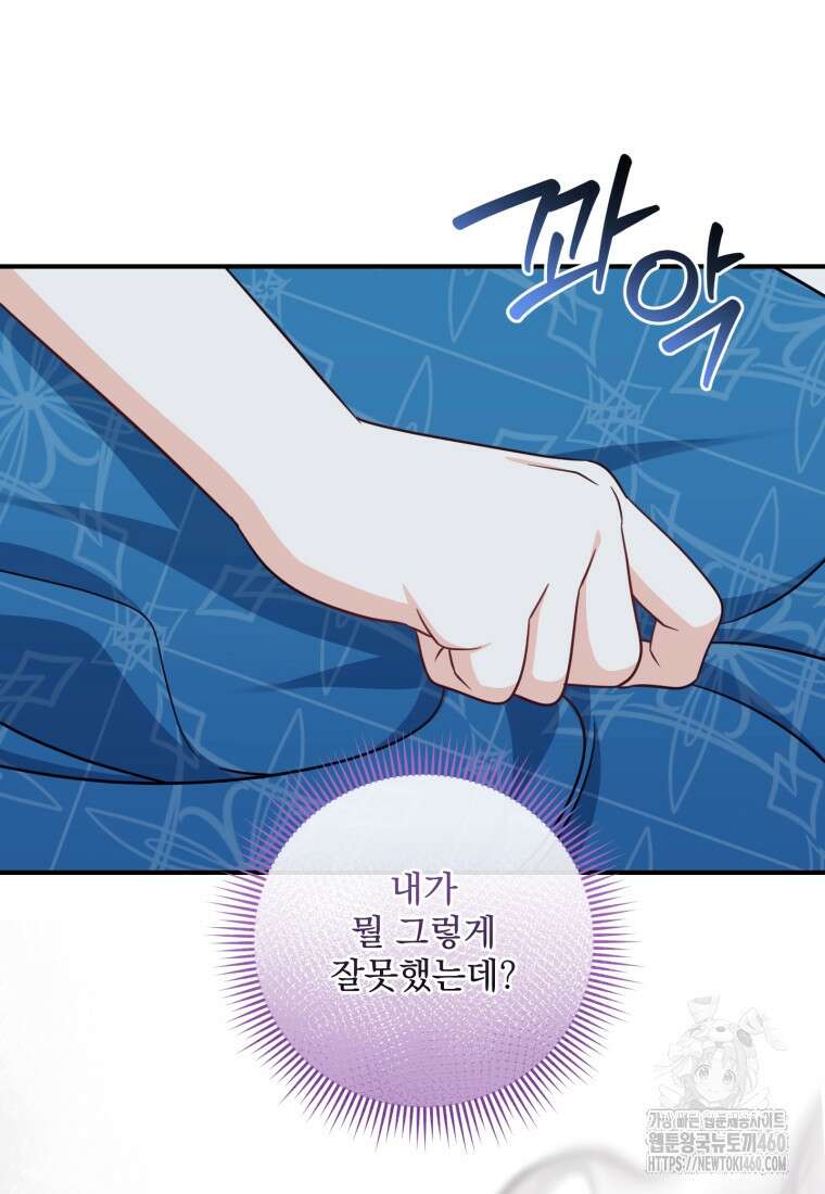 아기 약사 황녀님 76화 11