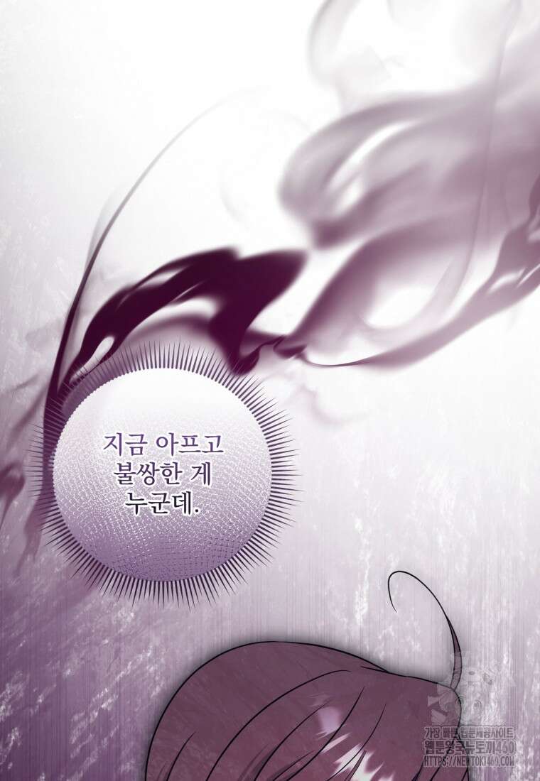 아기 약사 황녀님 76화 12