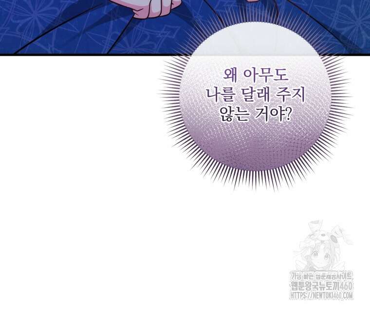 아기 약사 황녀님 76화 14