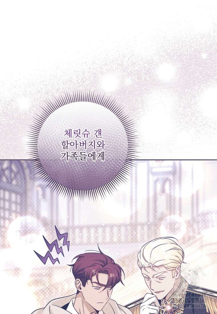 아기 약사 황녀님 76화 15