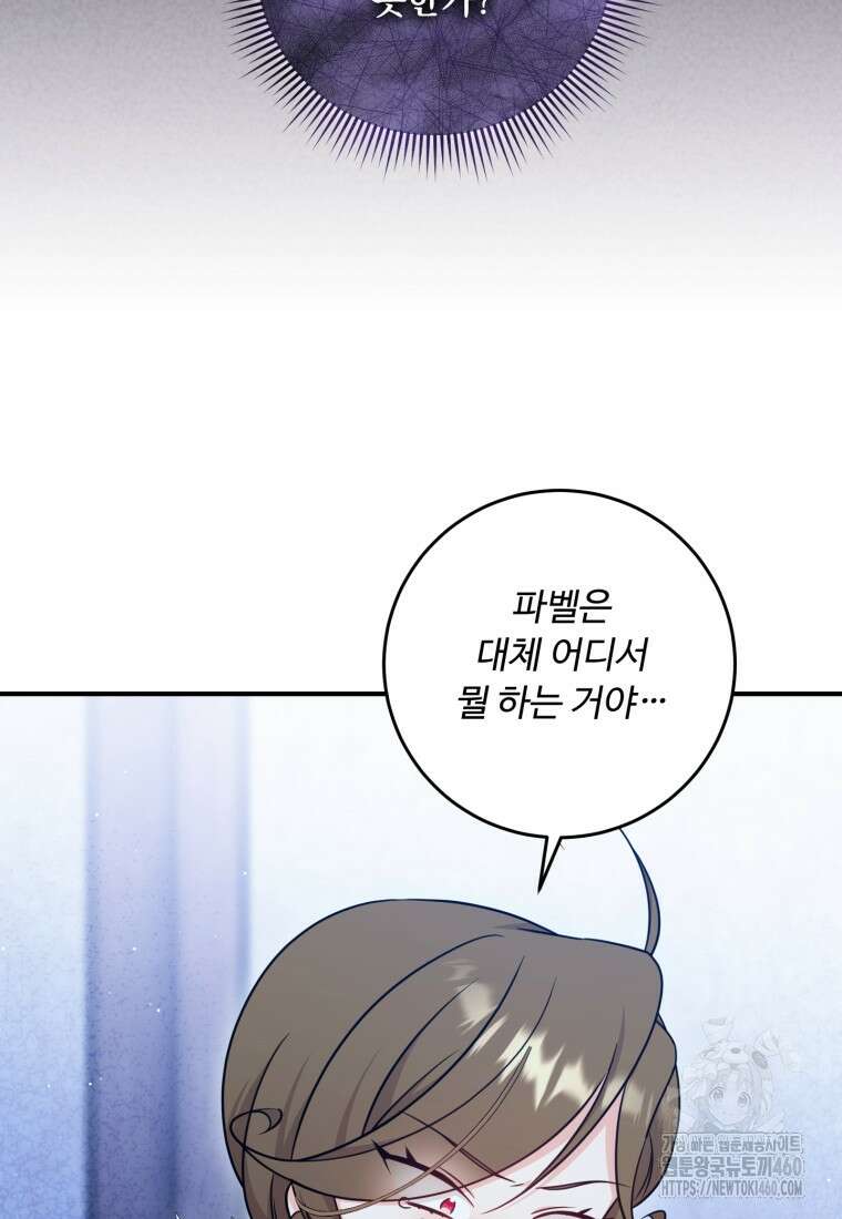 아기 약사 황녀님 76화 18