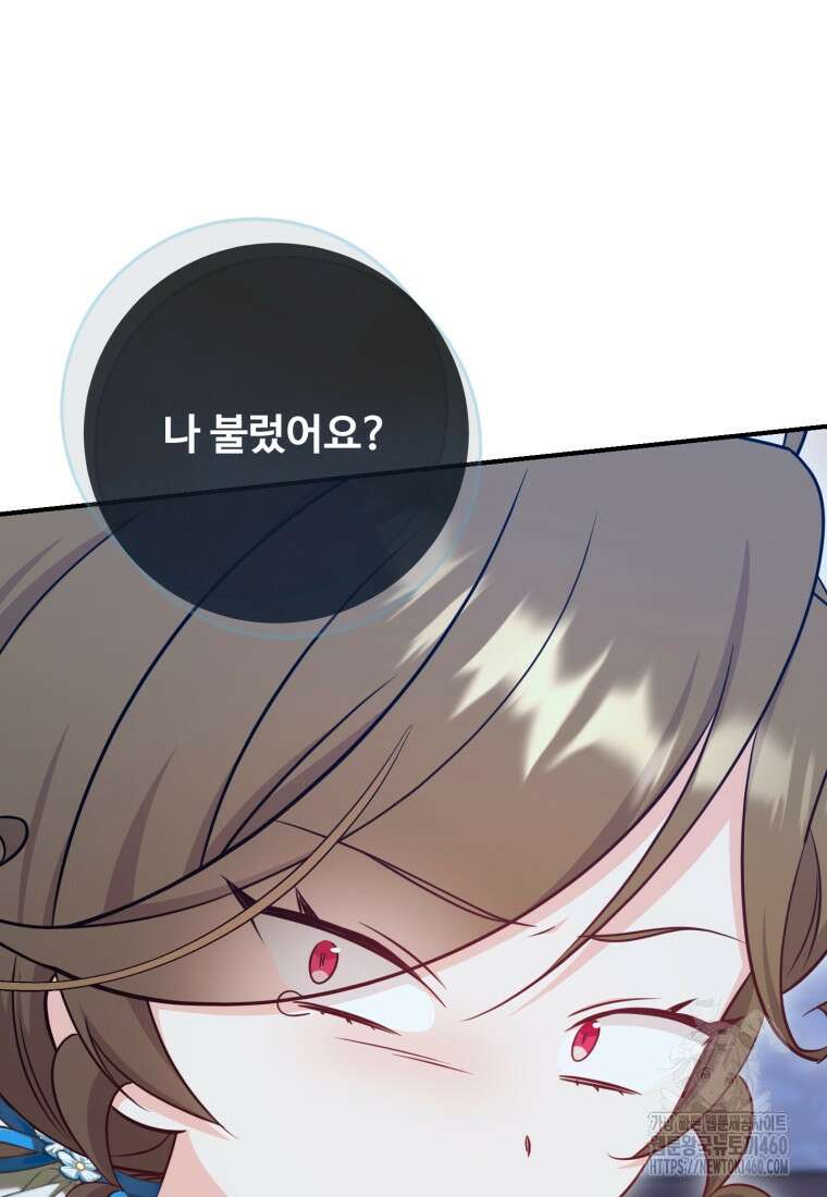 아기 약사 황녀님 76화 20