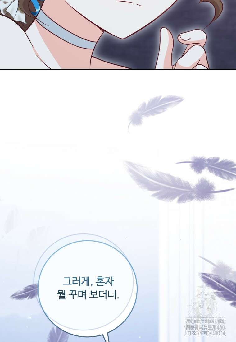 아기 약사 황녀님 76화 21