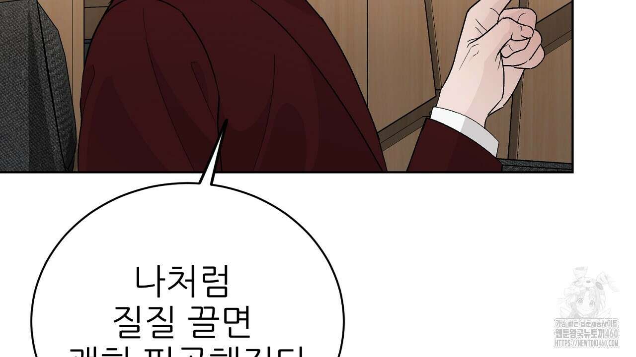 개 같은 베이비 38화 18