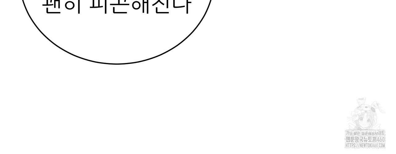 개 같은 베이비 38화 19