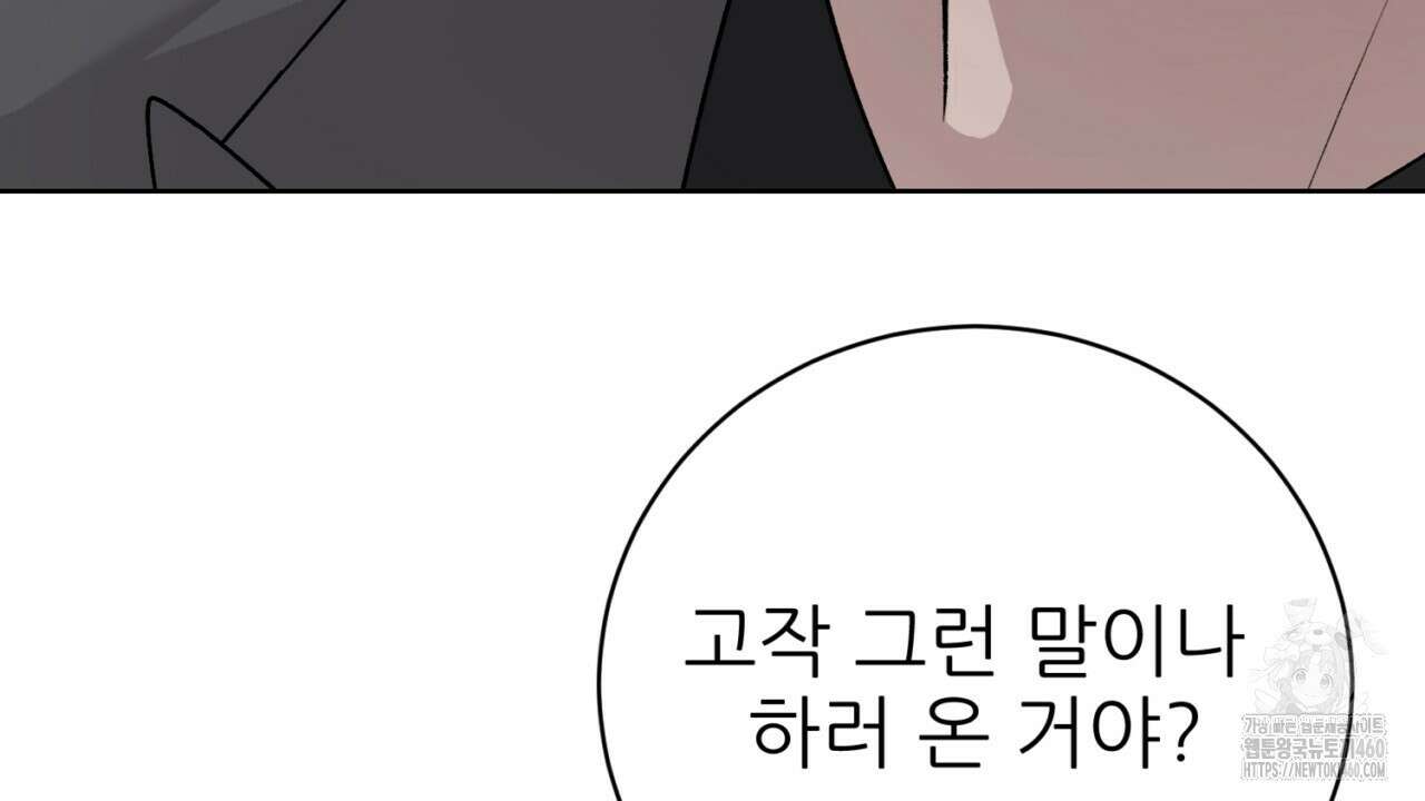 개 같은 베이비 38화 21