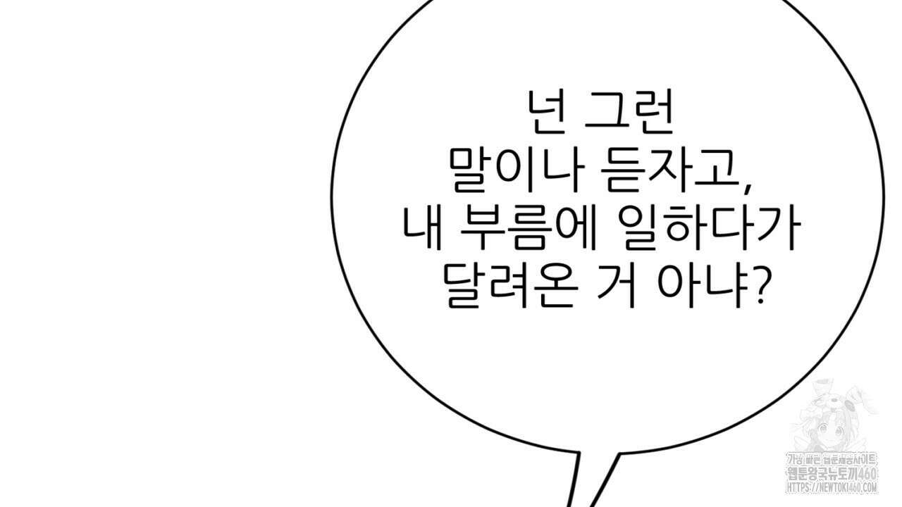 개 같은 베이비 38화 31