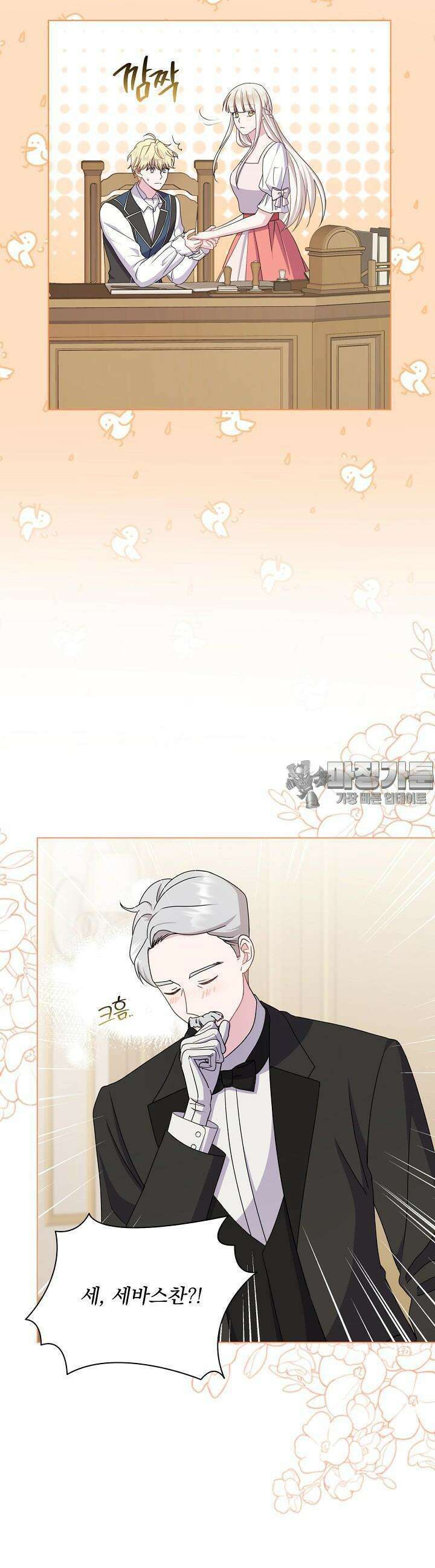 생각보다 훨씬 좋아해! 34화 2