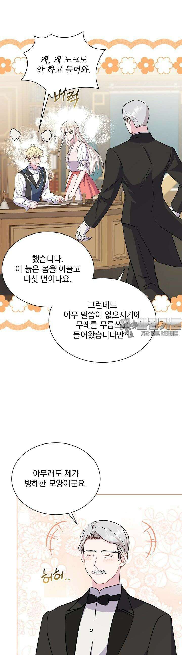 생각보다 훨씬 좋아해! 34화 3