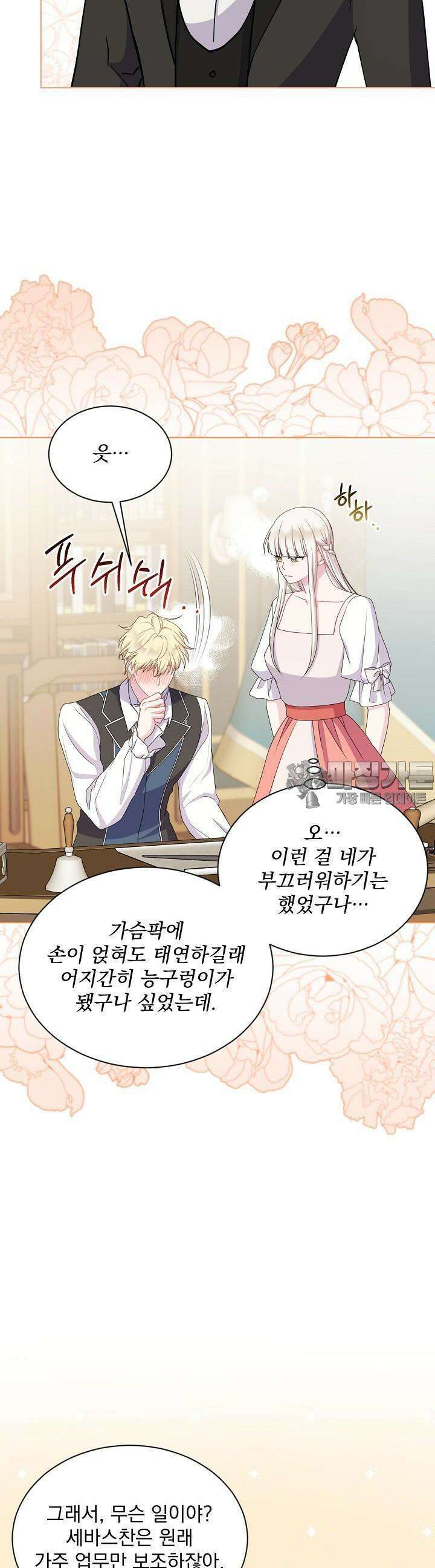 생각보다 훨씬 좋아해! 34화 4