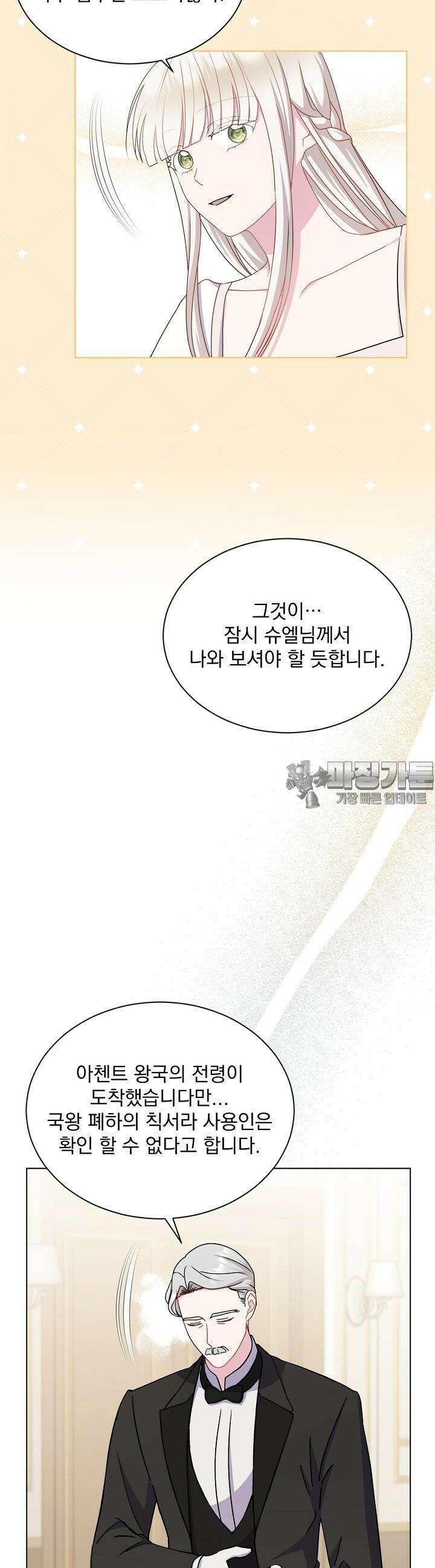 생각보다 훨씬 좋아해! 34화 5